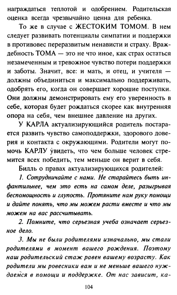 Эверетт Шостром - Анти-Карнеги; Прихоти удачи - Страница № 105