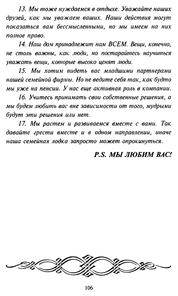 Эверетт Шостром - Анти-Карнеги; Прихоти удачи - Страница № 107