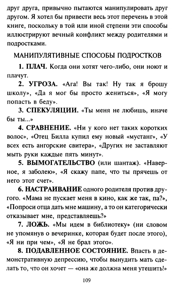 Эверетт Шостром - Анти-Карнеги; Прихоти удачи - Страница № 110
