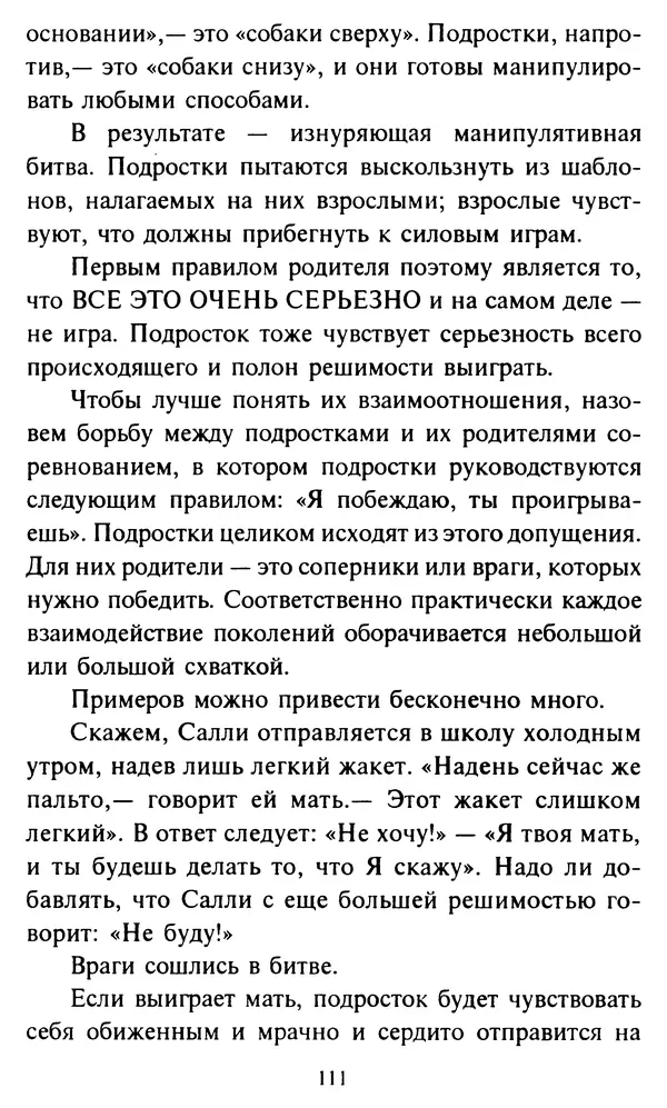 Эверетт Шостром - Анти-Карнеги; Прихоти удачи - Страница № 112