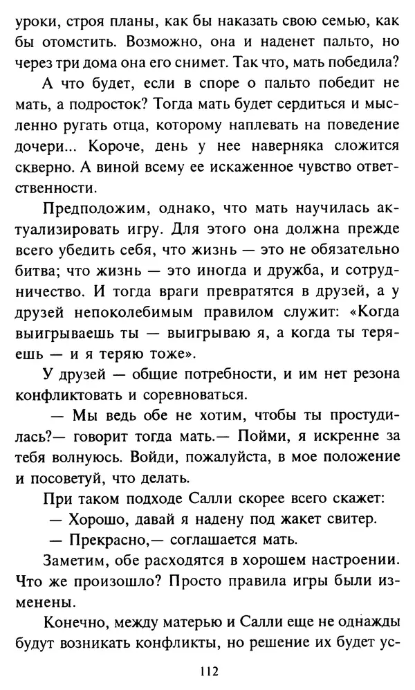 Эверетт Шостром - Анти-Карнеги; Прихоти удачи - Страница № 113