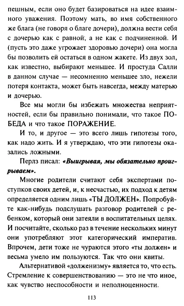 Эверетт Шостром - Анти-Карнеги; Прихоти удачи - Страница № 114