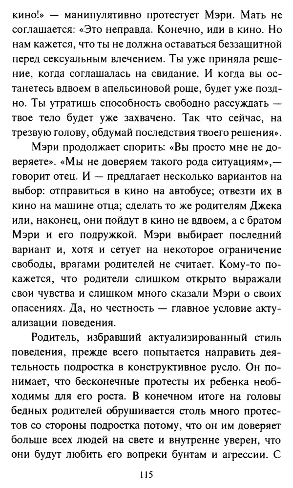 Эверетт Шостром - Анти-Карнеги; Прихоти удачи - Страница № 116