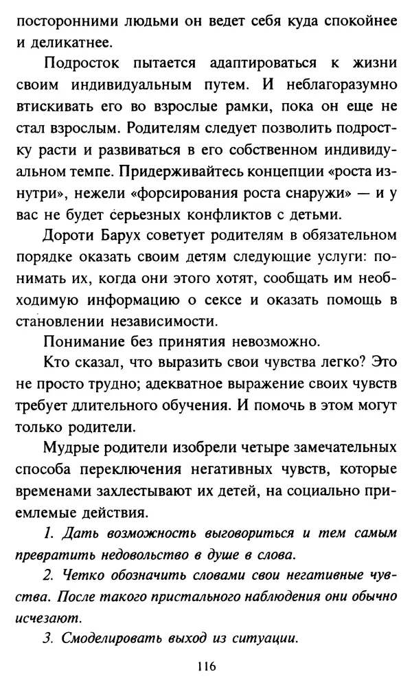 Эверетт Шостром - Анти-Карнеги; Прихоти удачи - Страница № 117