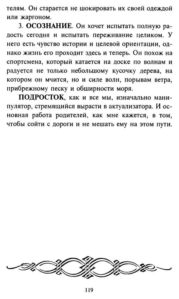 Эверетт Шостром - Анти-Карнеги; Прихоти удачи - Страница № 120