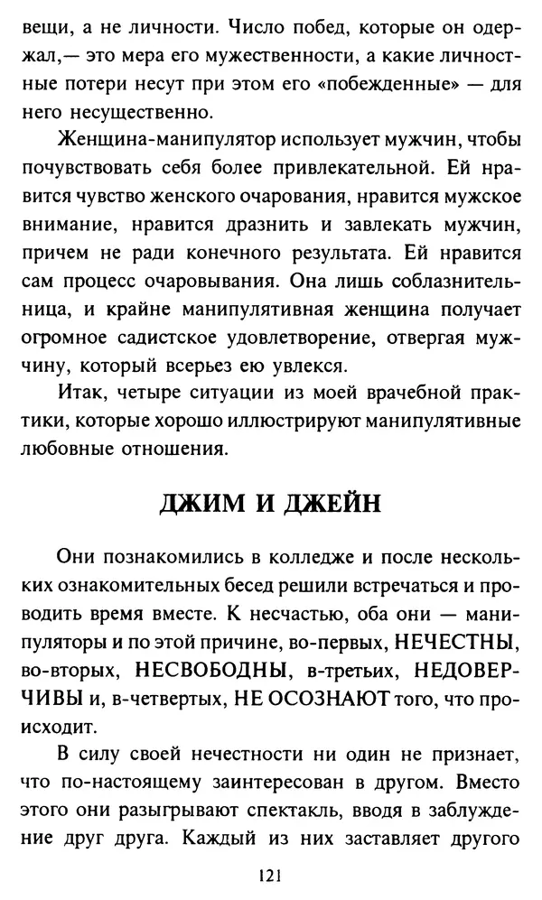 Эверетт Шостром - Анти-Карнеги; Прихоти удачи - Страница № 122