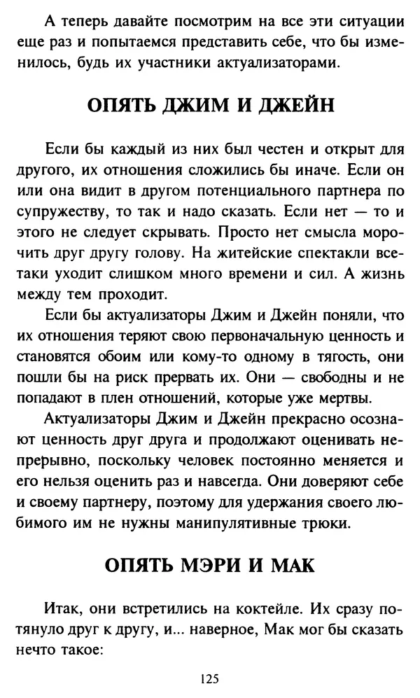 Эверетт Шостром - Анти-Карнеги; Прихоти удачи - Страница № 126