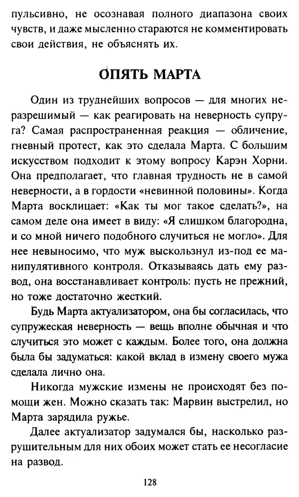 Эверетт Шостром - Анти-Карнеги; Прихоти удачи - Страница № 129