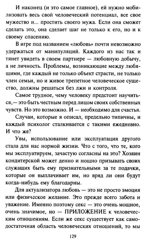 Эверетт Шостром - Анти-Карнеги; Прихоти удачи - Страница № 130
