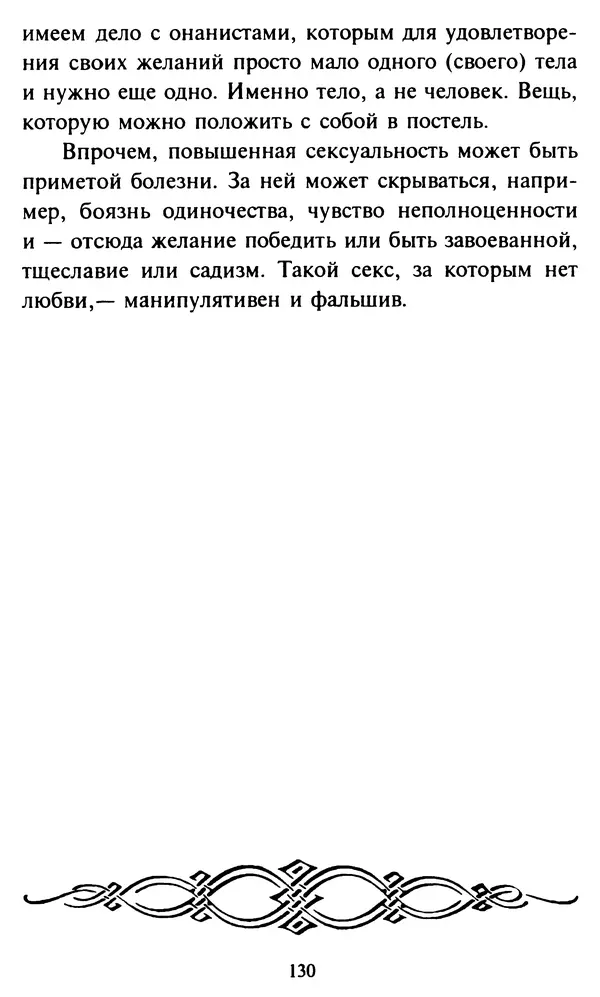 Эверетт Шостром - Анти-Карнеги; Прихоти удачи - Страница № 131
