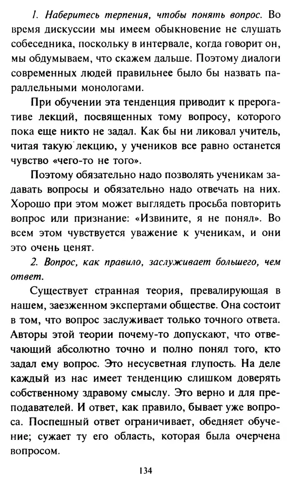 Эверетт Шостром - Анти-Карнеги; Прихоти удачи - Страница № 135