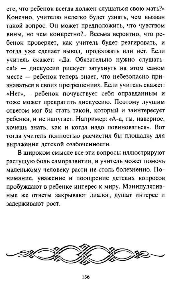 Эверетт Шостром - Анти-Карнеги; Прихоти удачи - Страница № 137