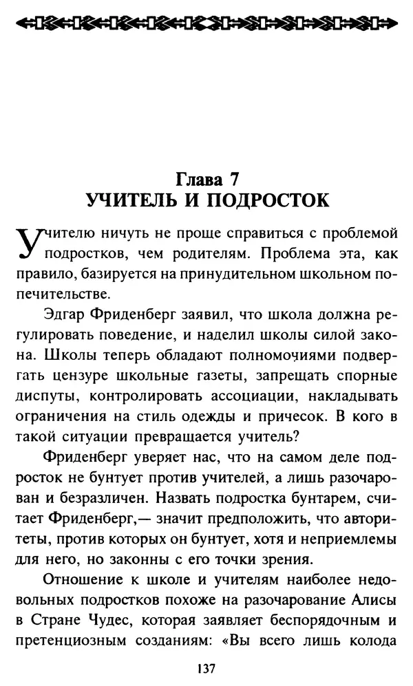 Эверетт Шостром - Анти-Карнеги; Прихоти удачи - Страница № 138