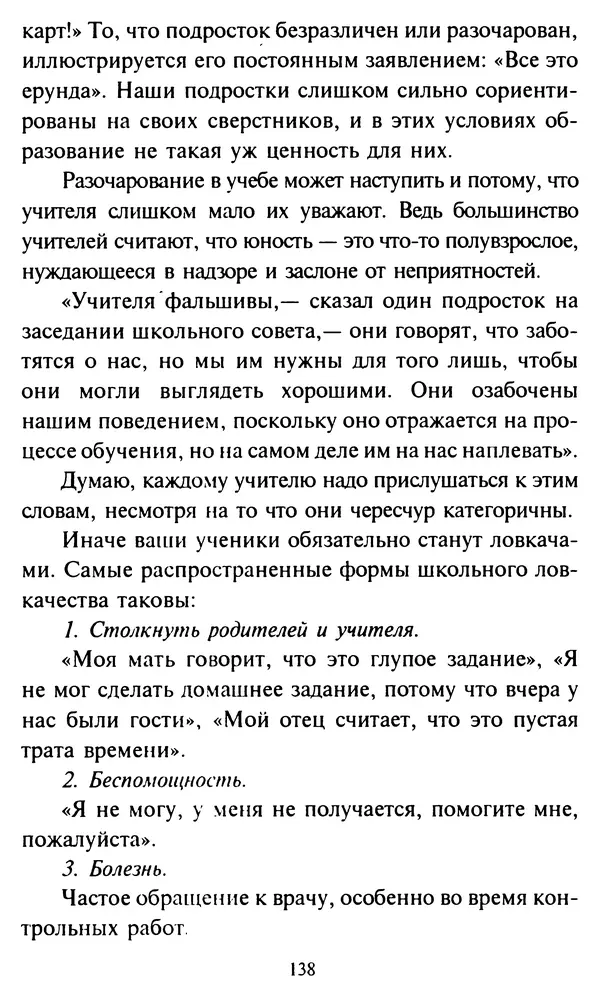 Эверетт Шостром - Анти-Карнеги; Прихоти удачи - Страница № 139