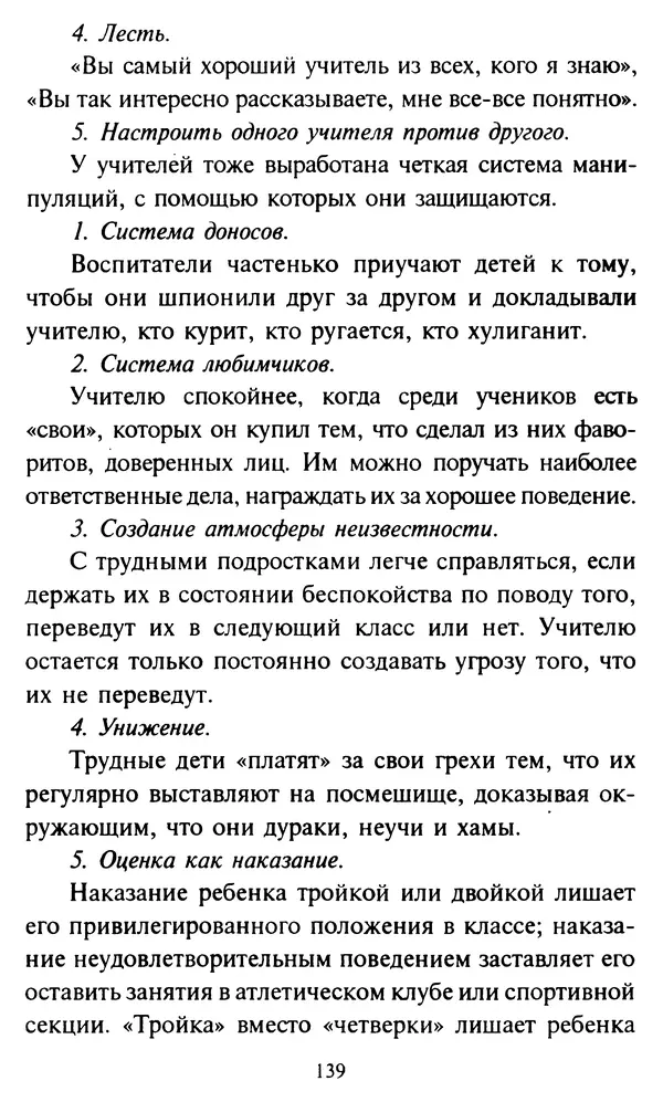 Эверетт Шостром - Анти-Карнеги; Прихоти удачи - Страница № 140