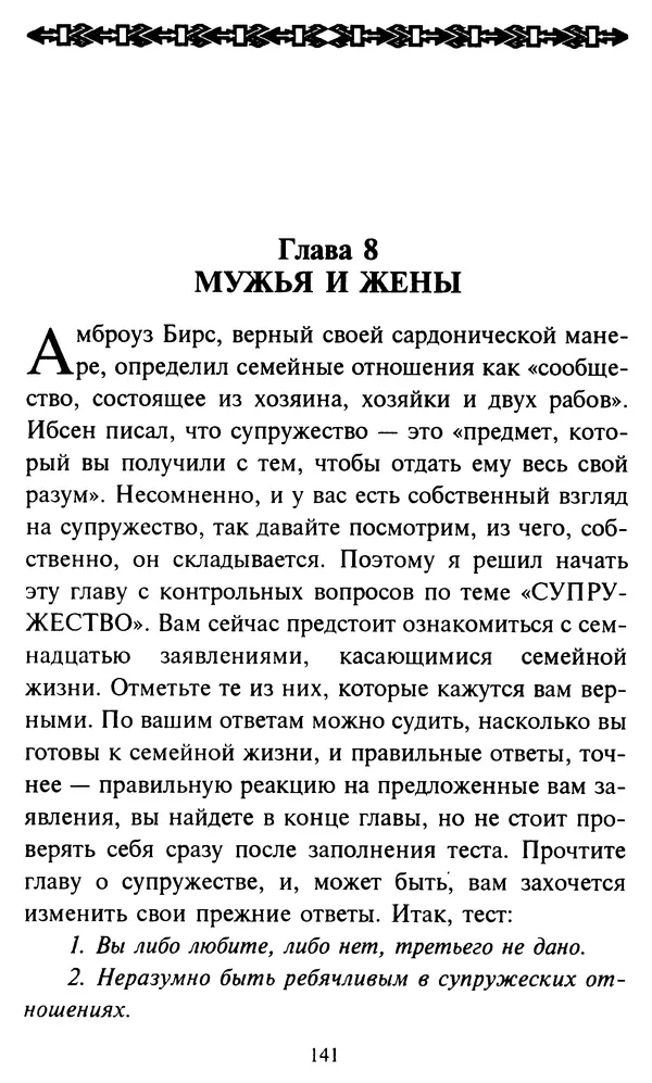 Эверетт Шостром - Анти-Карнеги; Прихоти удачи - Страница № 142