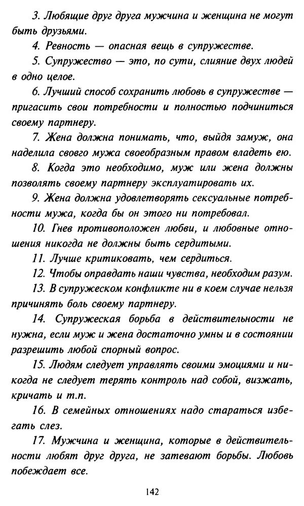 Эверетт Шостром - Анти-Карнеги; Прихоти удачи - Страница № 143