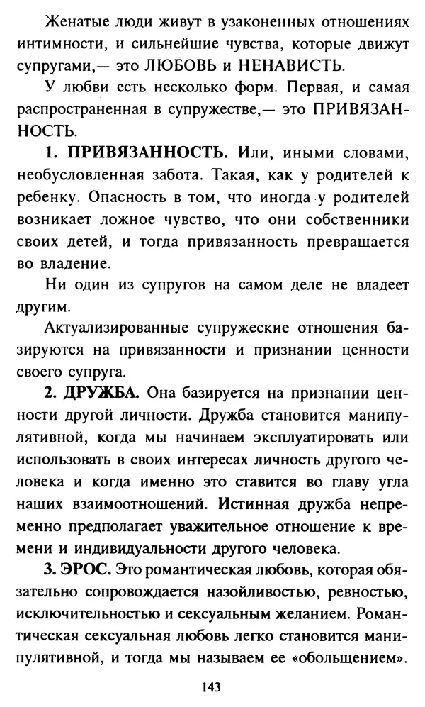 Эверетт Шостром - Анти-Карнеги; Прихоти удачи - Страница № 144