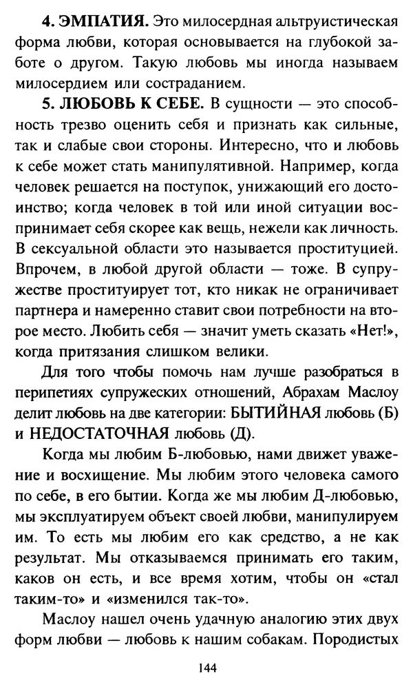 Эверетт Шостром - Анти-Карнеги; Прихоти удачи - Страница № 145