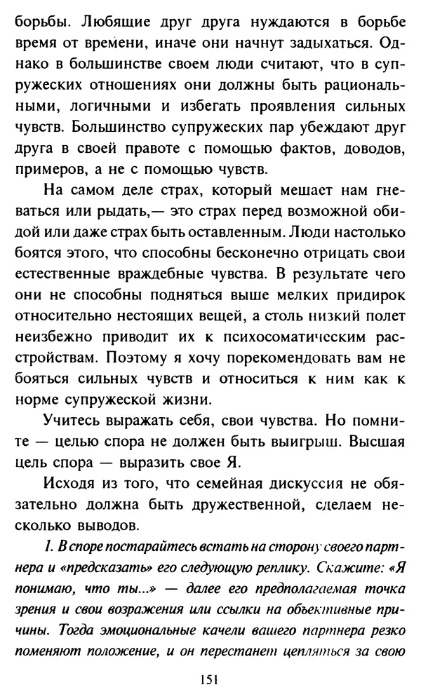 Эверетт Шостром - Анти-Карнеги; Прихоти удачи - Страница № 152
