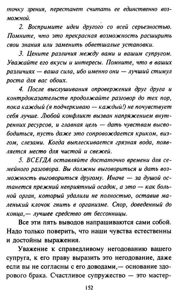 Эверетт Шостром - Анти-Карнеги; Прихоти удачи - Страница № 153