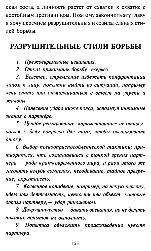 Эверетт Шостром - Анти-Карнеги; Прихоти удачи - Страница № 154