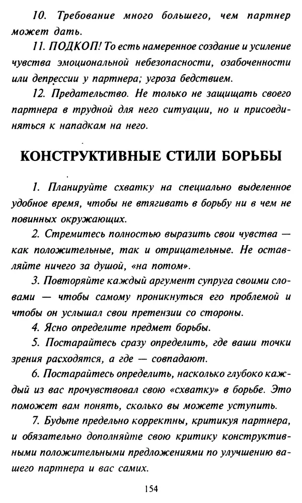 Эверетт Шостром - Анти-Карнеги; Прихоти удачи - Страница № 155
