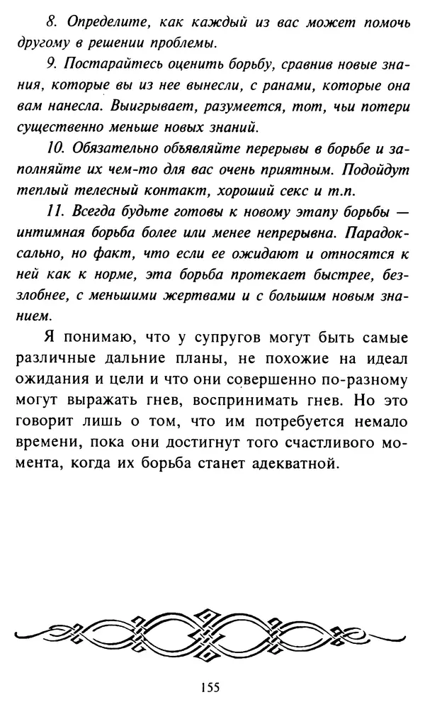 Эверетт Шостром - Анти-Карнеги; Прихоти удачи - Страница № 156
