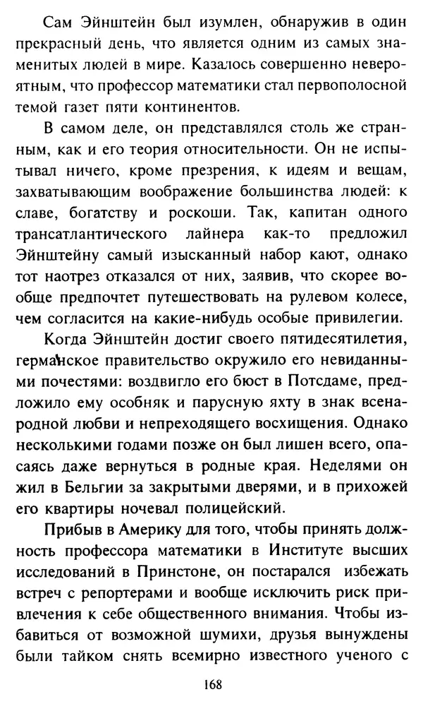Эверетт Шостром - Анти-Карнеги; Прихоти удачи - Страница № 169