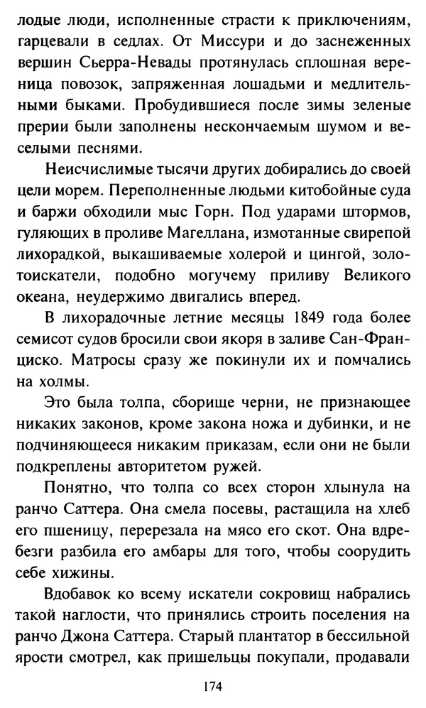 Эверетт Шостром - Анти-Карнеги; Прихоти удачи - Страница № 175