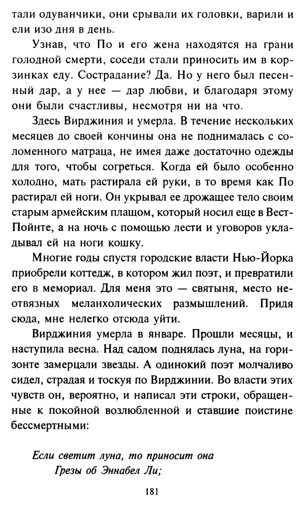 Эверетт Шостром - Анти-Карнеги; Прихоти удачи - Страница № 182