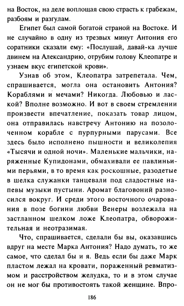 Эверетт Шостром - Анти-Карнеги; Прихоти удачи - Страница № 187