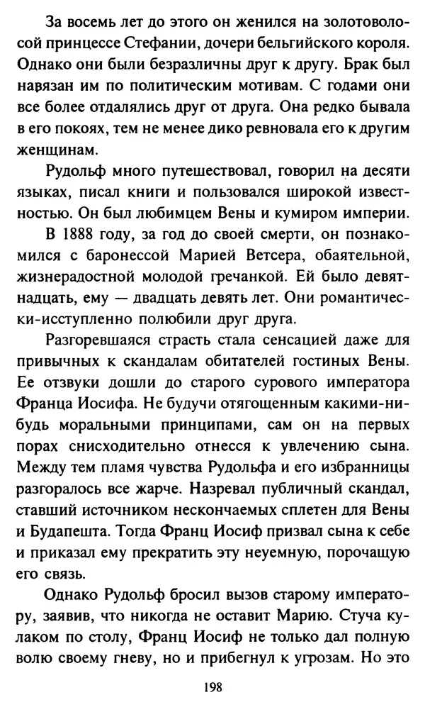 Эверетт Шостром - Анти-Карнеги; Прихоти удачи - Страница № 199