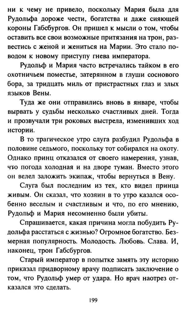 Эверетт Шостром - Анти-Карнеги; Прихоти удачи - Страница № 200