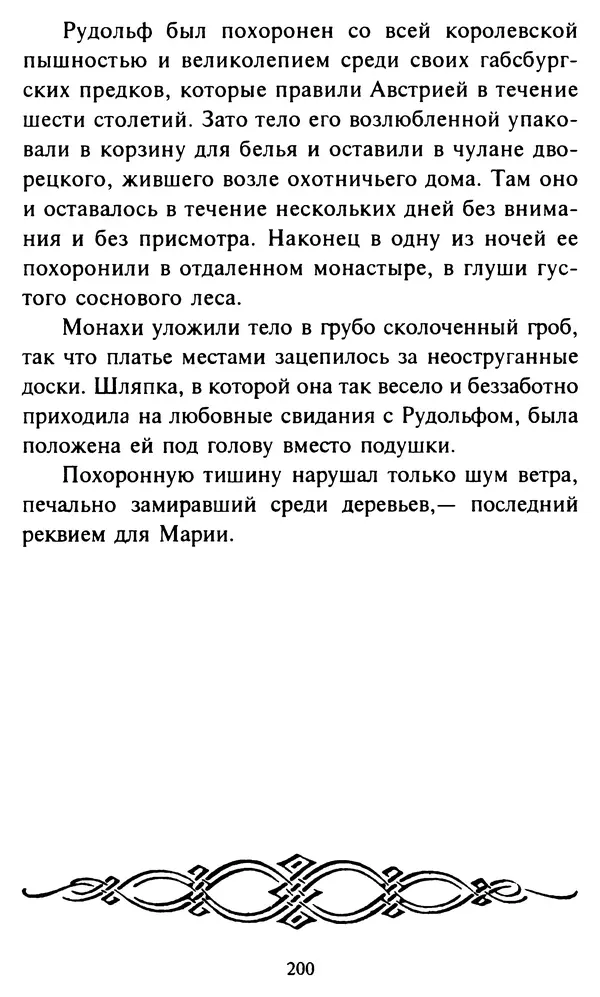 Эверетт Шостром - Анти-Карнеги; Прихоти удачи - Страница № 201