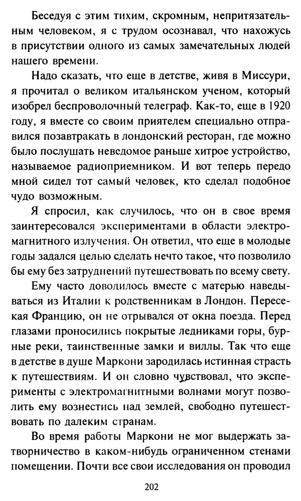Эверетт Шостром - Анти-Карнеги; Прихоти удачи - Страница № 203
