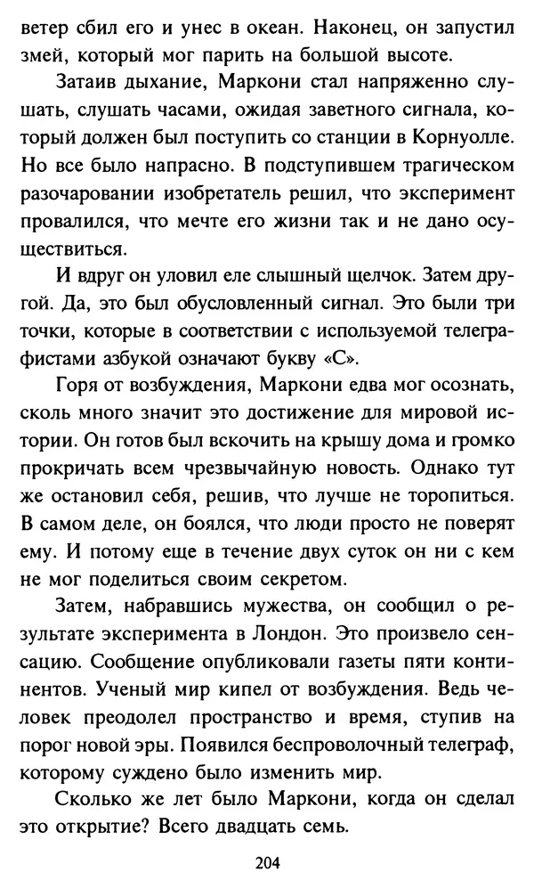 Эверетт Шостром - Анти-Карнеги; Прихоти удачи - Страница № 205