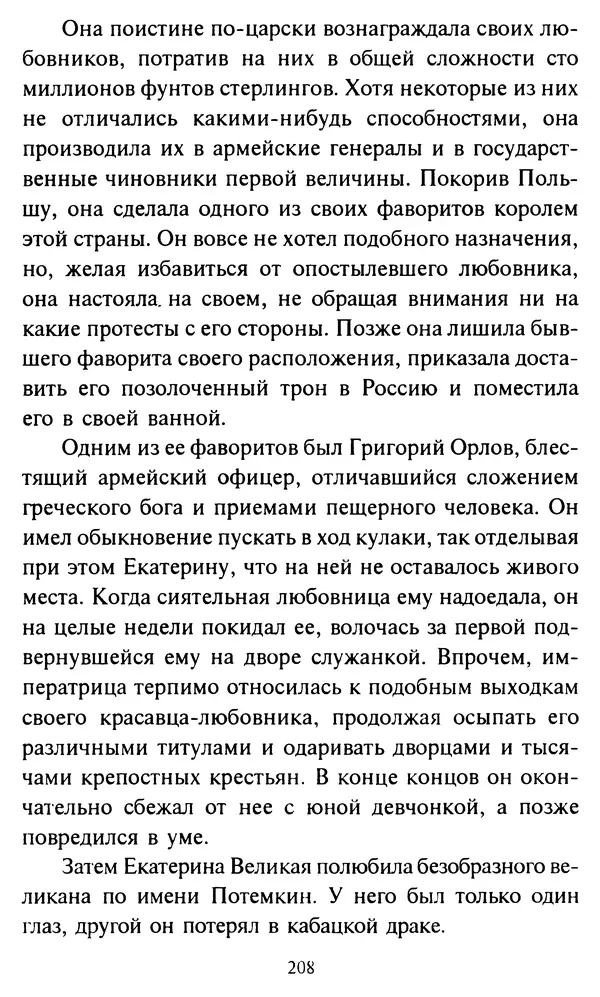 Эверетт Шостром - Анти-Карнеги; Прихоти удачи - Страница № 209