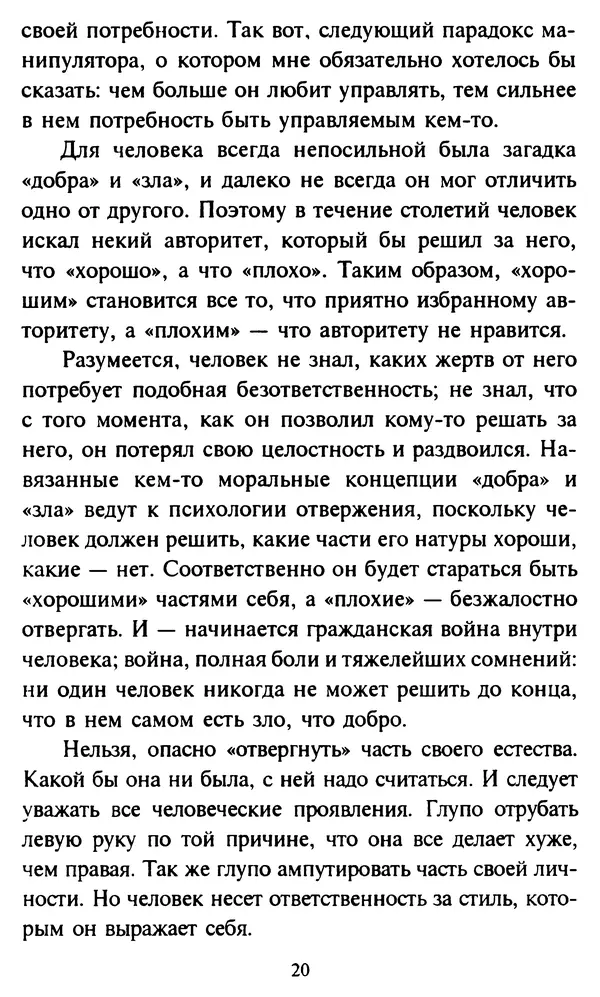 Эверетт Шостром - Анти-Карнеги; Прихоти удачи - Страница № 21