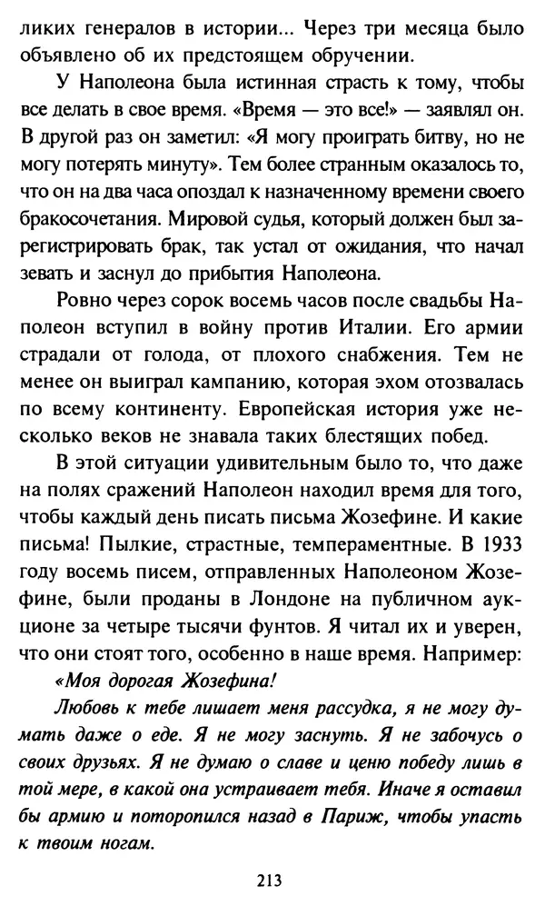 Эверетт Шостром - Анти-Карнеги; Прихоти удачи - Страница № 214