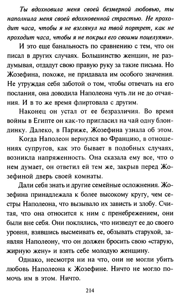 Эверетт Шостром - Анти-Карнеги; Прихоти удачи - Страница № 215