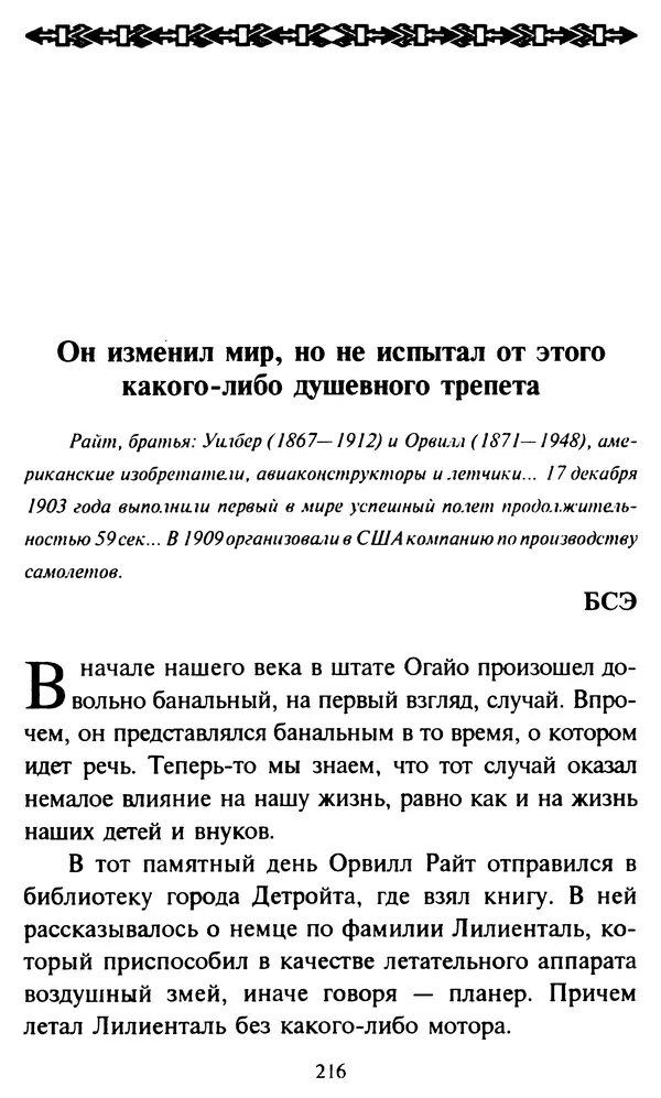 Эверетт Шостром - Анти-Карнеги; Прихоти удачи - Страница № 217