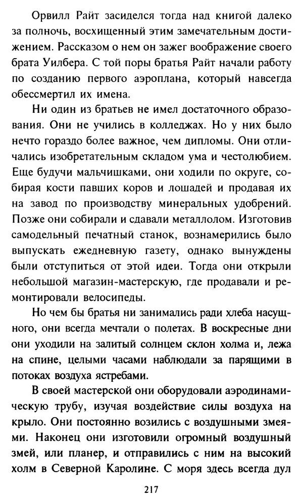 Эверетт Шостром - Анти-Карнеги; Прихоти удачи - Страница № 218