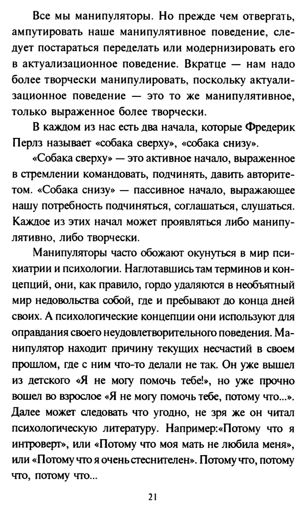 Эверетт Шостром - Анти-Карнеги; Прихоти удачи - Страница № 22