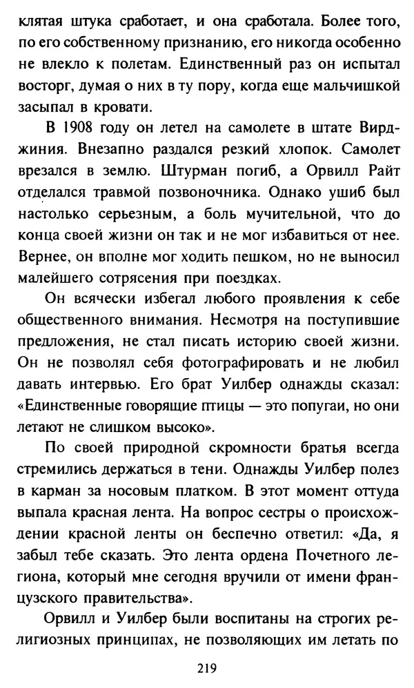 Эверетт Шостром - Анти-Карнеги; Прихоти удачи - Страница № 220