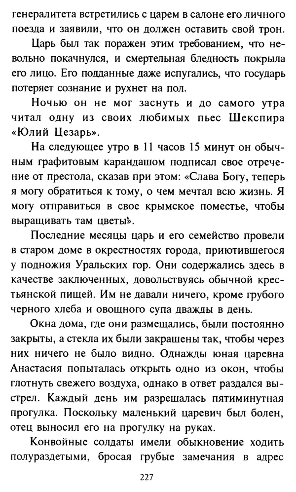 Эверетт Шостром - Анти-Карнеги; Прихоти удачи - Страница № 228