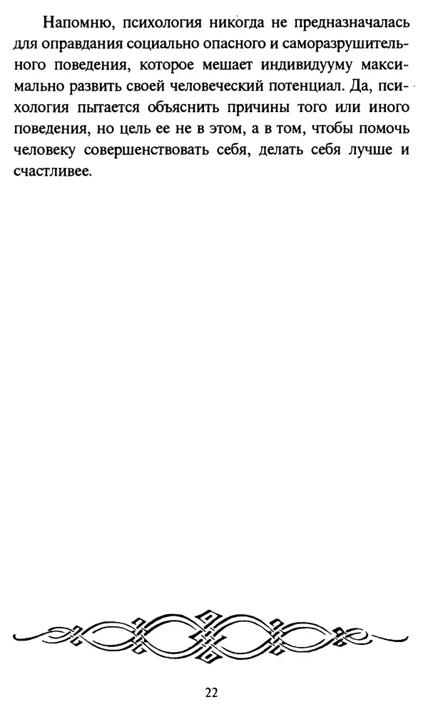 Эверетт Шостром - Анти-Карнеги; Прихоти удачи - Страница № 23