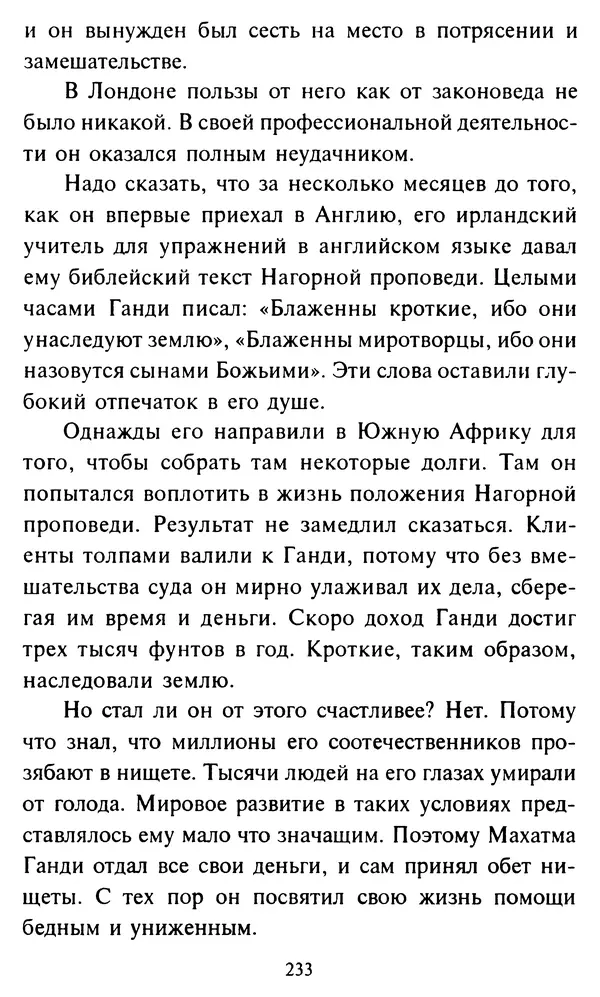 Эверетт Шостром - Анти-Карнеги; Прихоти удачи - Страница № 234