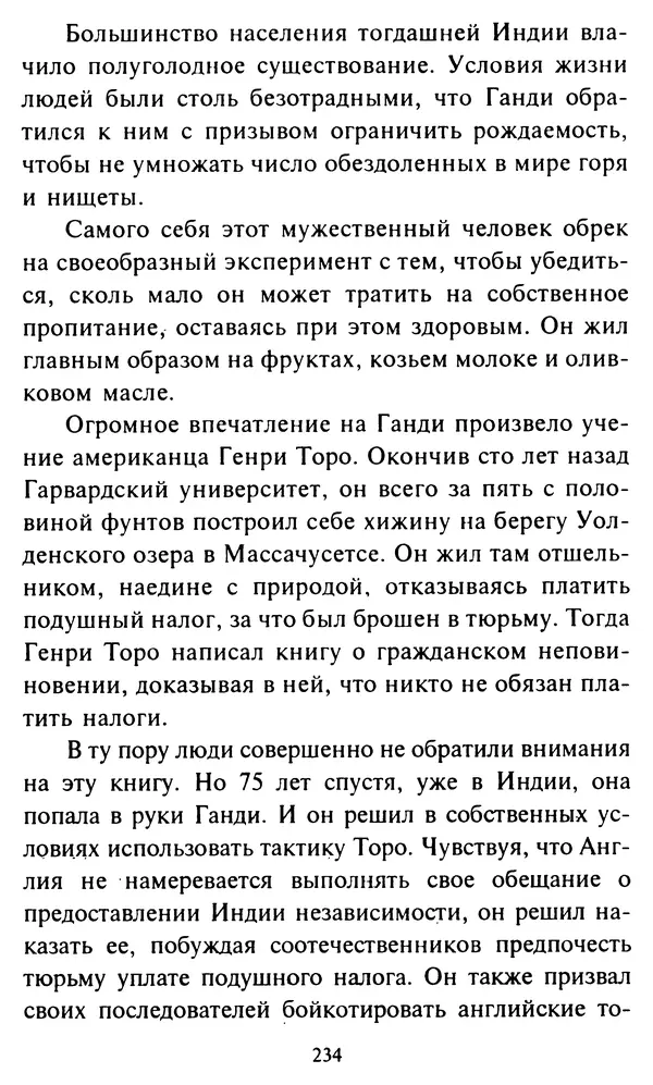 Эверетт Шостром - Анти-Карнеги; Прихоти удачи - Страница № 235