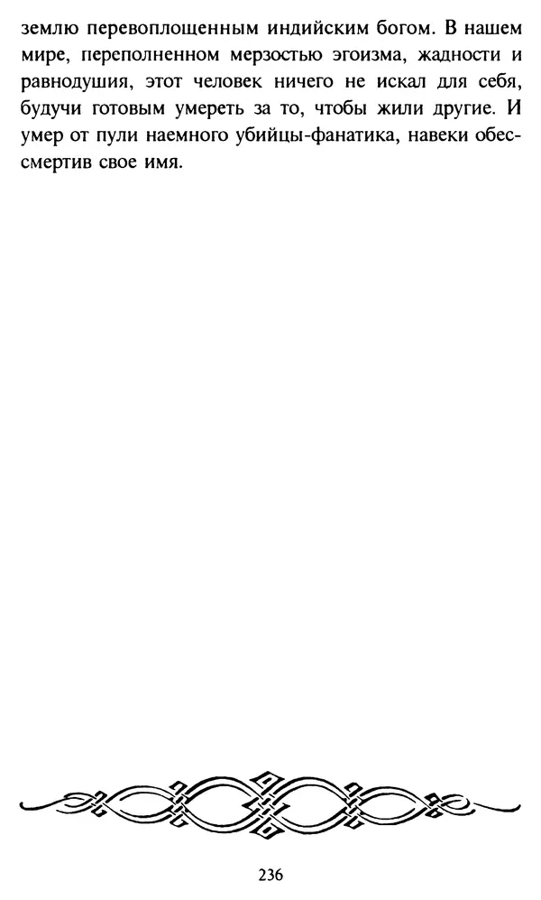 Эверетт Шостром - Анти-Карнеги; Прихоти удачи - Страница № 237